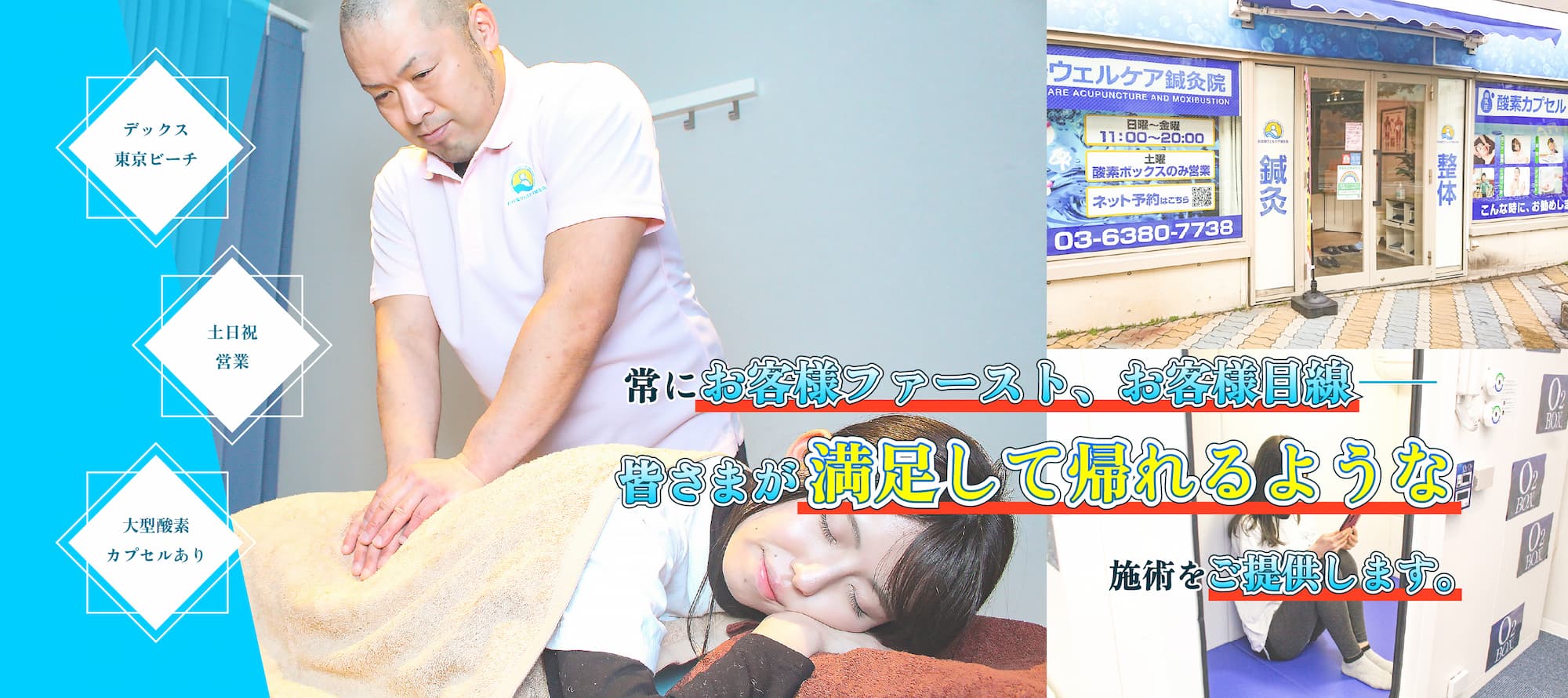 常にお客様ファースト、お客様目線 皆様が満足して帰れるような施術をご提供します。